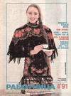 Работница №04/1991 — обложка книги.